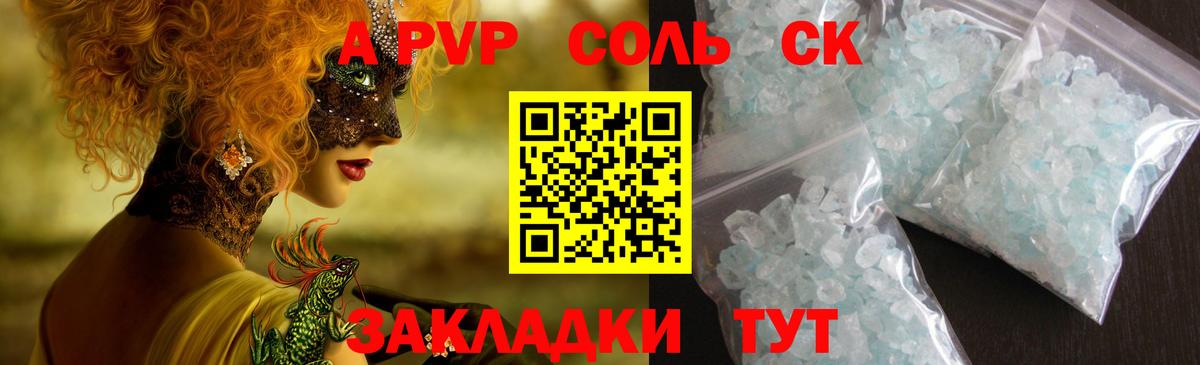 APVP Соль  A-PVP кристаллы  Барнаул  Вход с VPN 