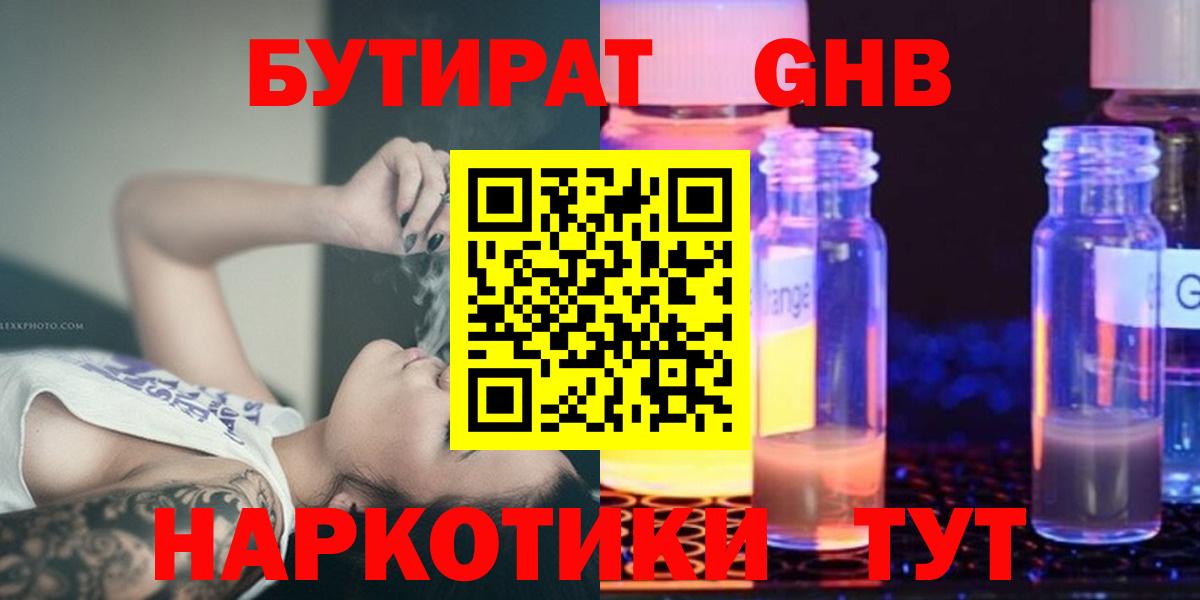 БУТИРАТ 99%  Вход с VPN  БУТИРАТ  Барнаул 