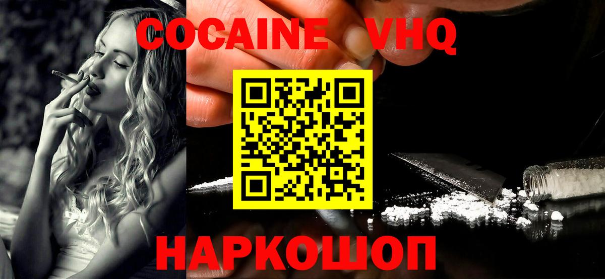 Барнаул  Кокаин VHQ  магазин    Вход с VPN 