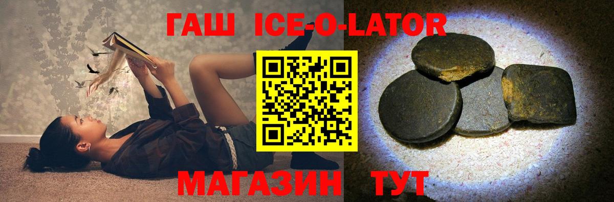 Гашиш ice o lator  ГАШ хэш  Гашиш  Барнаул  Вход с VPN 