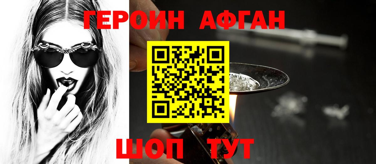 Барнаул  ГЕРОИН  Вход с VPN  Героин Афган 