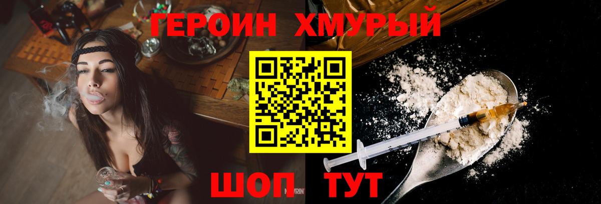 ГЕРОИН Heroin Барнаул