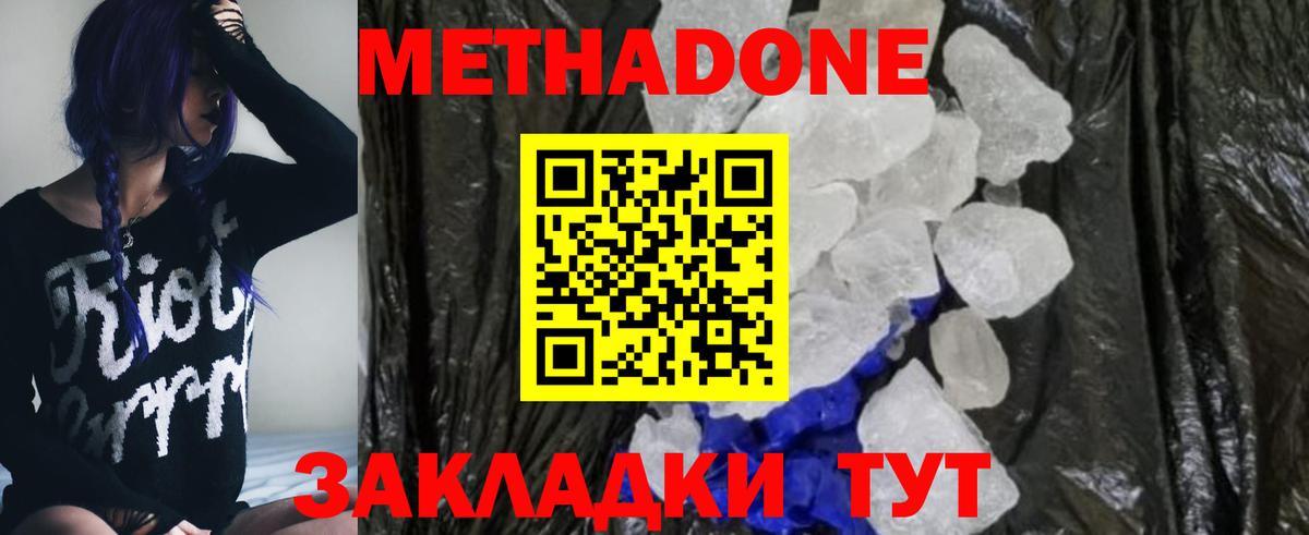МЕТАДОН кристалл  Метадон кристалл  Вход с VPN  Барнаул 